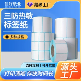 不干胶标签;标签打印纸;指示标签