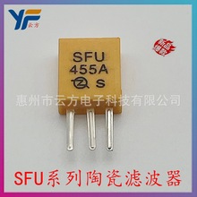 厂家直销SFU 455A陶瓷滤波器AM波段中频选频直插陶振收音机遥控器