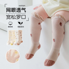 2024夏季长筒袜男女宝宝网眼袜新生儿过膝袜不勒腿薄款婴儿防蚊袜