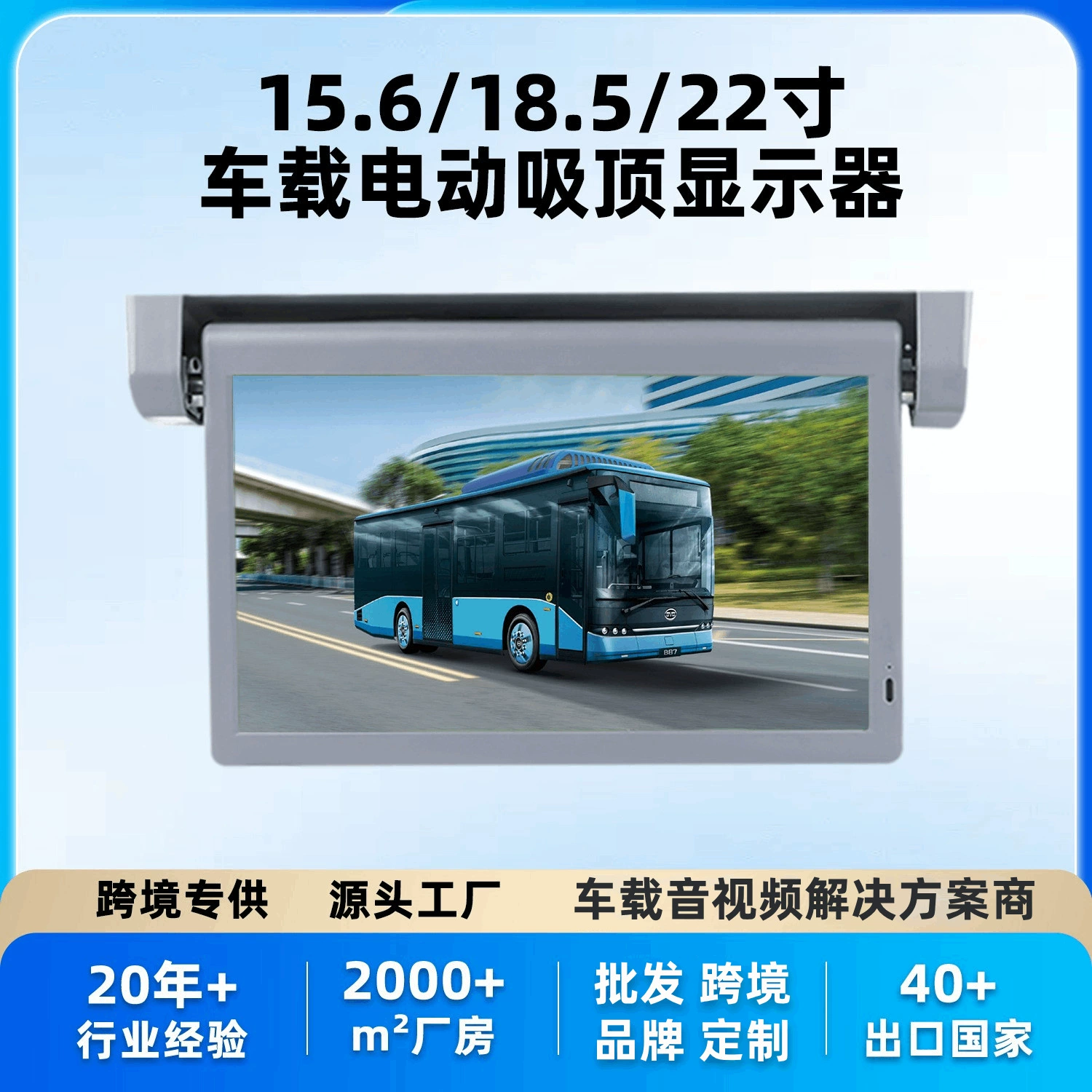 Автомобильный потолочный монитор Cross-border 18.5inch Senna с электрическим откидным механизмом для автобусов