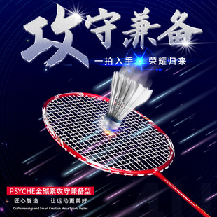 PSYCHE wind 4U offensive badminton racket full carbon fiber anti-break ultra-light feather racket wholesale