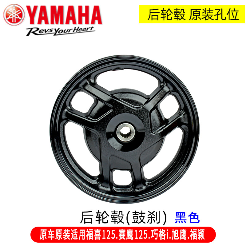 Original Yamaha Qiaoge I125 Fuxi as Fuying Saiying Xuying Xunying 125 Front and Rear Wheel Hub Steel Rim Aluminum Wheel