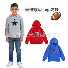 儿童连帽卫衣小批量个性化橄榄球队Logo印花童装多色可选