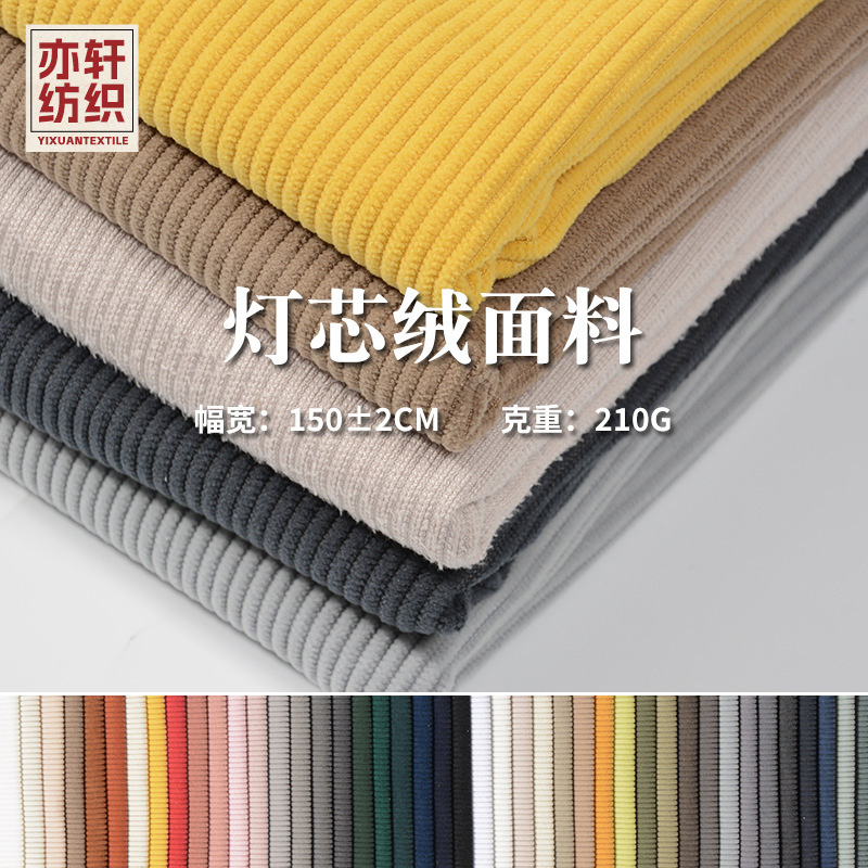 全涤灯芯绒现货8条波点灯芯绒微弹涤纶布料面料裤子服装家纺绒布