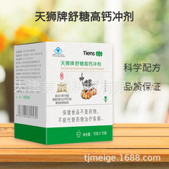 【偽造防止付き】ティエンシュタイブランド シュタン高カルシウム顆粒 10g/袋*10袋 2025年4月製造