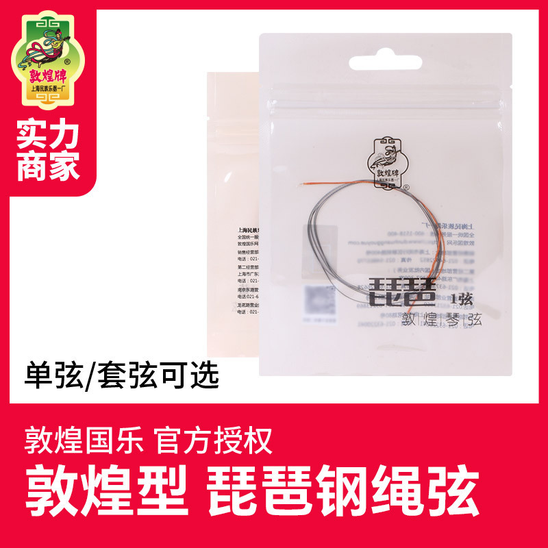 Dunhuang steel rope pipa string pipa string Shanghai Dunhuang National pipa musical instrument accessories pipa 1 string 3 string 4 string