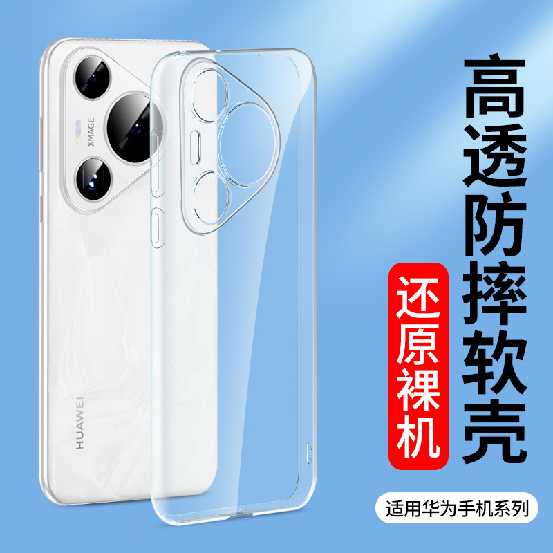 透明なP60Art Pura70 Huawei P50E P40Pro携帯電話ケースP30 P20シリコンP80ケースに適しています。|undefined