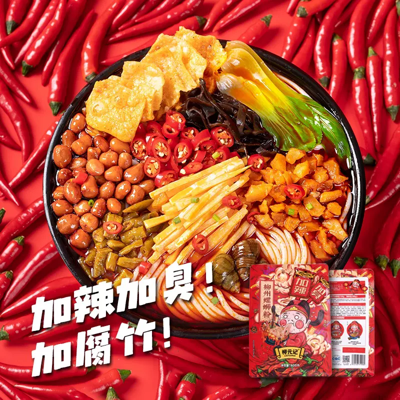 柳元记加辣加臭螺蛳粉400g*8袋广西柳州特产过年春节礼盒