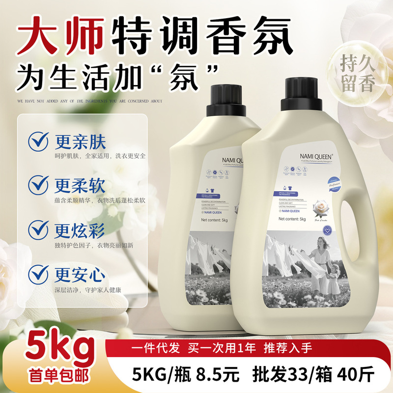 Nami Queen Perfume Laundry Detergent Camellia Fragrance 5kg Spot Wholesale 5kg Packs of Fragrance Delivery Free Shipping