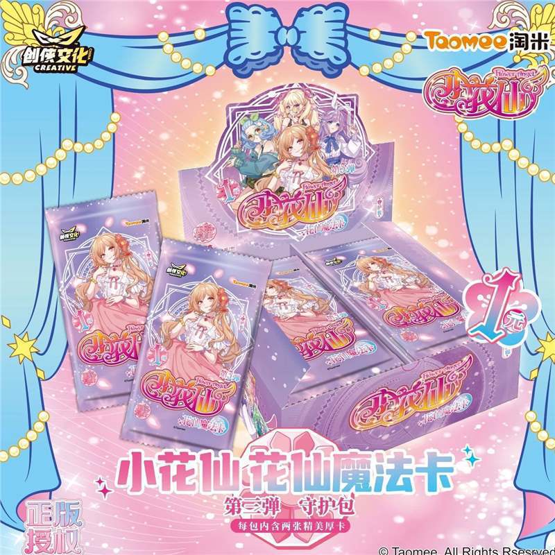 小花仙花之法典游戏卡牌小花仙精灵王闪卡正版包全套玩具卡片
