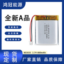 �F؛803035�ۺ���늳�3.7V �{�����C���a�����G���ۺ����늳�