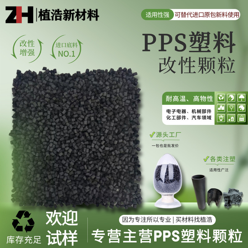 ppsプラスチック粒子メーカー ppsプラスチック粒子再生材料 1130a6ポリフェニレンスルホエーラスチック原料改質工場|undefined
