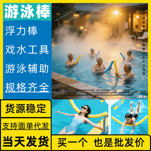 Swimming Buoyancy Stick Round Tube Packaging Bag 150cm Long 6 5 Diving Foam Curtain Wall Summer Life-Saving