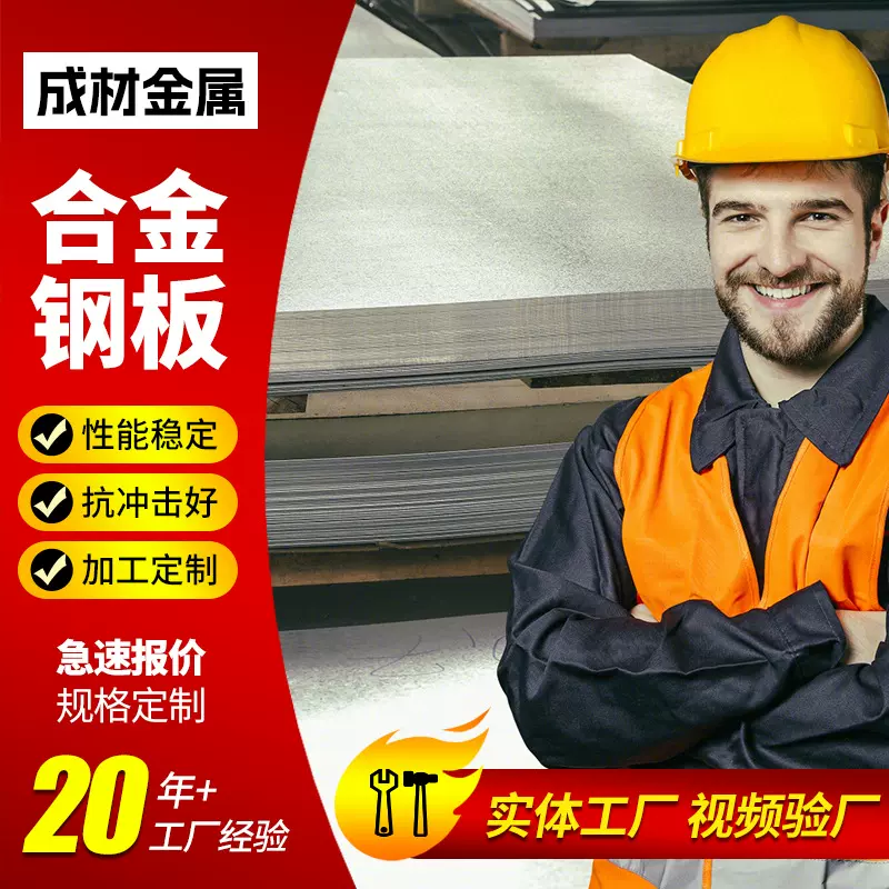 42crmo合金板中厚板 16mn合金钢板 12cr1mov高合金钢板可激光下料