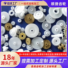 东莞塑胶齿轮厂家加工传动精密塑料尼龙齿轮蜗杆涡轮玩具齿轮定制