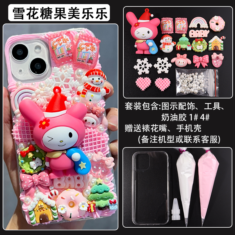 diy奶油胶手机壳材料包库洛米大耳狗奶油胶diy材料创意手工礼物女|undefined