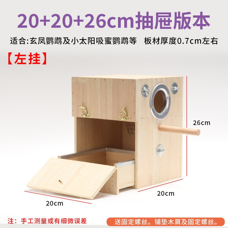 牡丹鹦鹉玄凤鹦鹉鸟繁殖孵化箱虎皮鸟巢窝保暖配件用品箱竖式厂家|undefined