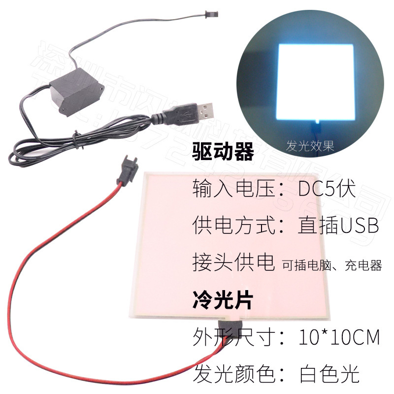 10*10CM+5V USB 드라이버_백색광
