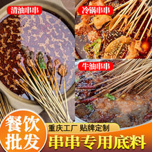 重庆火锅串串香底料试料装清油钵钵鸡冷锅串串调料摆摊麻辣烫批发