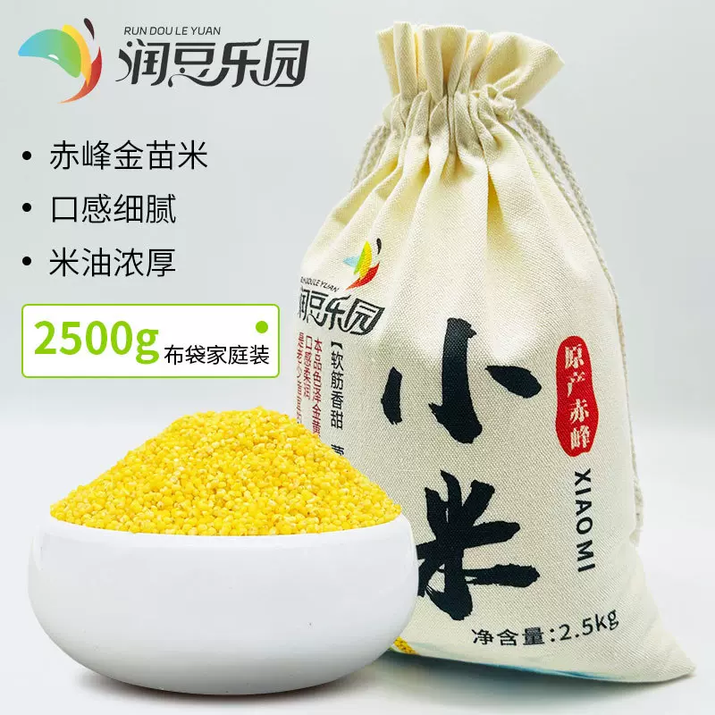 赤峰金苗黄小米布袋家庭装2500g帆布手提抽绳式小米厂家现货批发