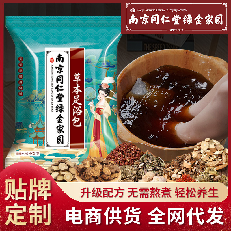 Nanjing Tongrentang foot bath Wormwood foot bath bag Wormwood powder household foot bath medicine bag foot bath Wormwood powder hair generation