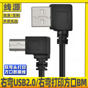双弯头 USB2.0打印线 90度 USB弯头转打印口弯头 USB打印机数据线-阿里巴巴