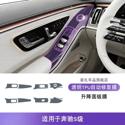 Paint Transparent Screen Protective Film: Car interior film - 21-25-mercedes-benz-s-class-lifting-panel-film