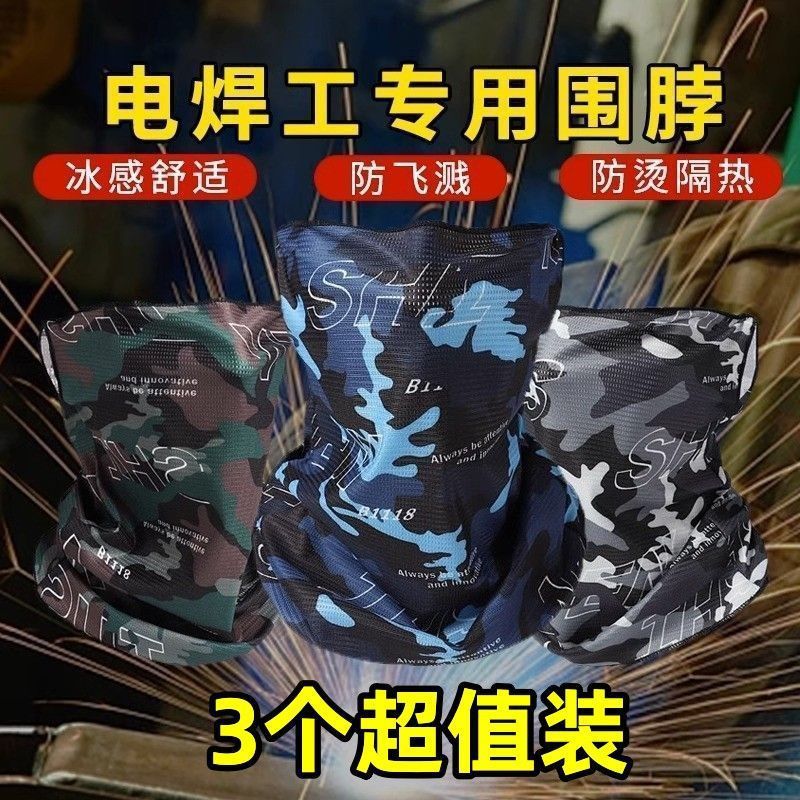 电焊工围脖防烤防晒面罩全脸男冰丝防护脖套骑行头套袖套钓鱼