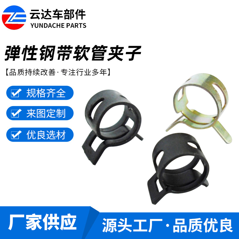 供应喉箍制造商 Q673BC弹性钢带软管夹子 黑色透孔钢带管箍圈