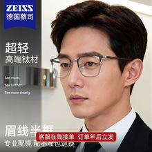 高端纯钛眉线半框眼镜男款近视可配度数防蓝光镜片商务眼睛框配镜