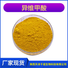异维甲酸 %含量 维A酸 维甲酸 化妆品原料异维A酸 现货包运