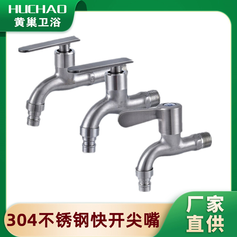 Stainless steel faucet washing machine faucet splash-proof water mop pool extended spout quick tap tap water Stainless steel faucet washing machine faucet splash-proof water mop pool extended spout quick tap tap water