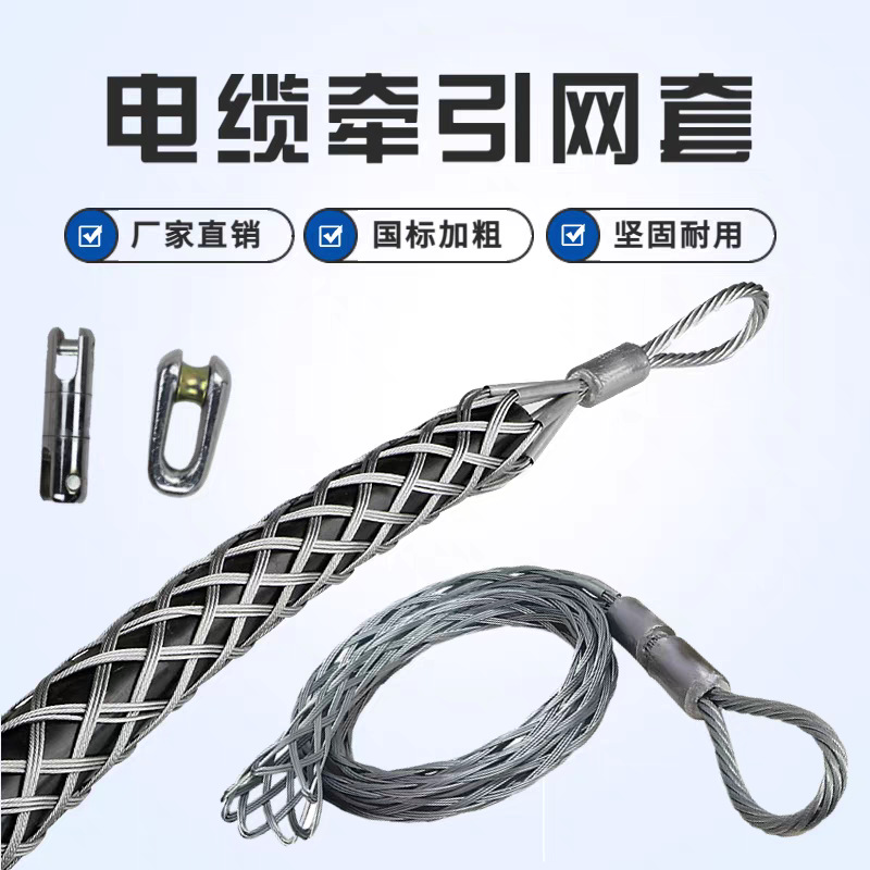 电缆放线牵引网套抗弯旋转连接器导线网套钢丝拉穿线拉管中间网套