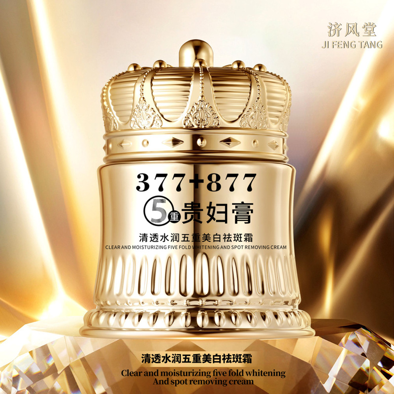 抖音济风堂377+877祛斑贵妇膏素颜遮瑕防水防汗提亮肤色抗皱紧致|undefined