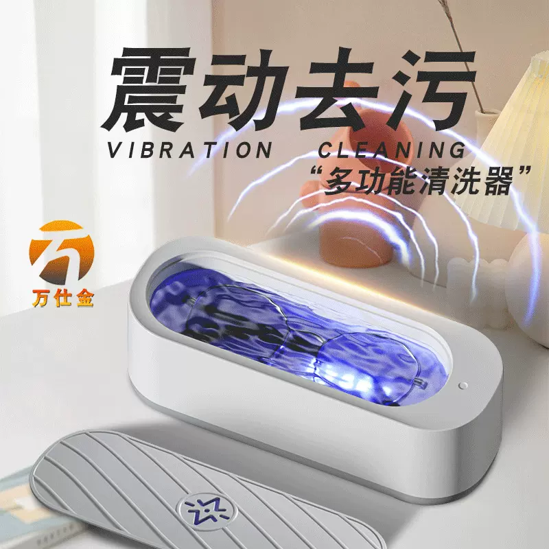 严选眼镜清洁器新款家用便携清洗神器首饰牙套隐形眼镜美瞳清洗机
