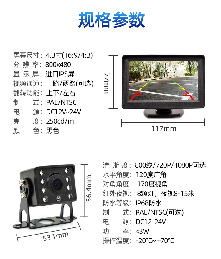 Daba Rear Infrared High-Definition Night Vision Camera Blind Spot 4.3inch Car Display Reversing Image Truck Dedicated