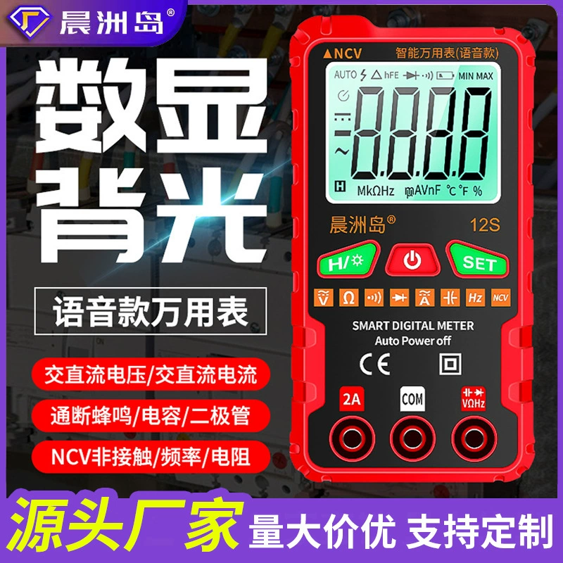 Source Factory Остров Чэньчжоу Автоматический цифровой мультиметр для записи голоса Высокоточный мини-многофункциональный универсальный измеритель