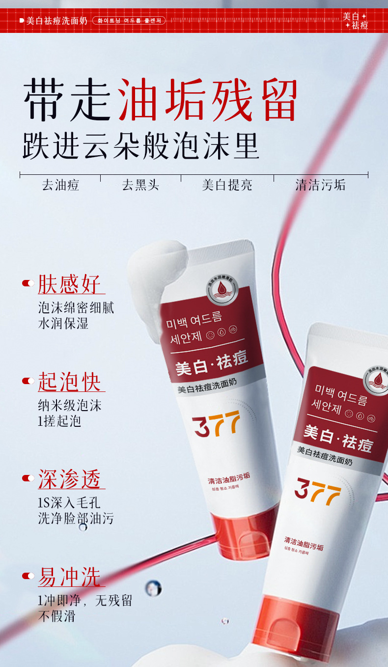 377美白淡斑水乳霜精华套装补水保湿提亮肤色377烟酰胺护肤品批发