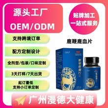 源头工厂代加工鹿鞭鹿血片人参鹿鞭丸片男性滋补鹿茸鹿血鹿鞭