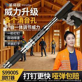 圣帝欧厂家吊顶神器S9900S  射钉枪装修消防木工安装集成吊顶