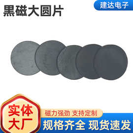 铁氧体磁铁D50系列黒磁大圆片圆饼磁铁永磁铁氧体圆磁片磁钢异性