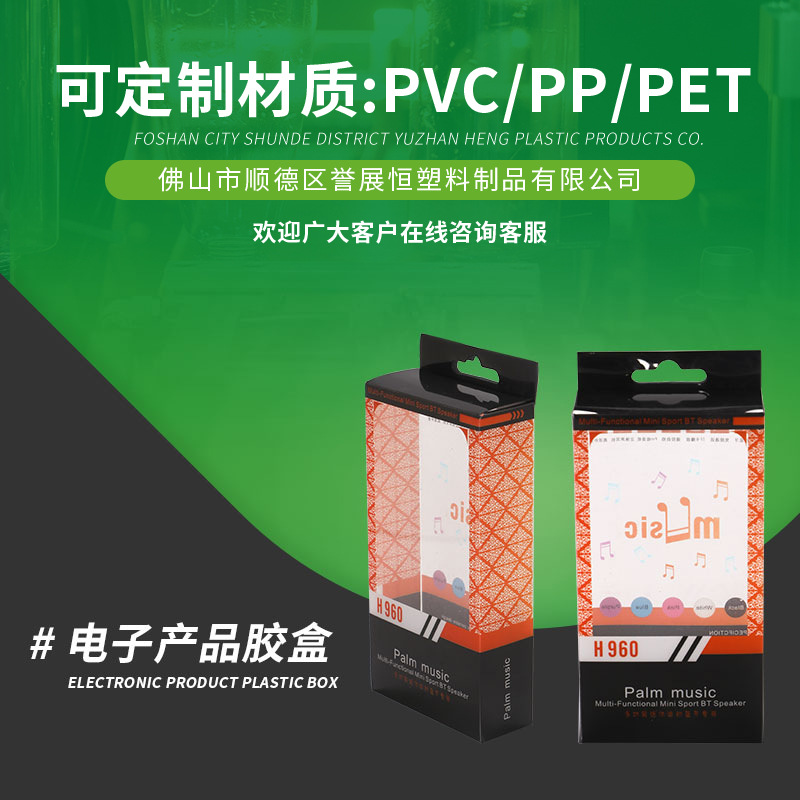 PVC塑料包装盒批发PET电子产品包装盒印刷logo透明PP塑料盒折盒
