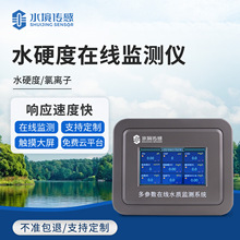 水硬度在线监测仪 水质硬度在线监测仪在线锅炉水硬度监测仪