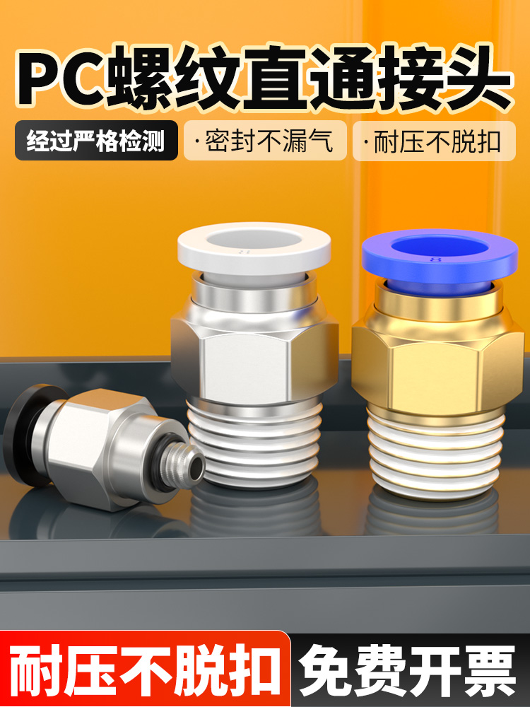 气动8mm气管快速接头PC6-01快插M5螺纹直通8-02气线10mm铜3分气嘴