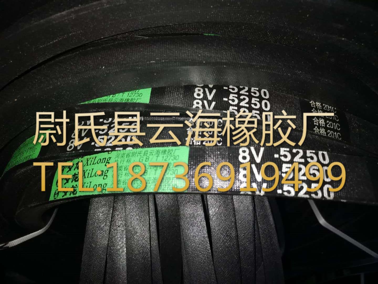 8V-5250  窄V带  8V三角带 机械设备用三角带 矿山设备用8V三角带