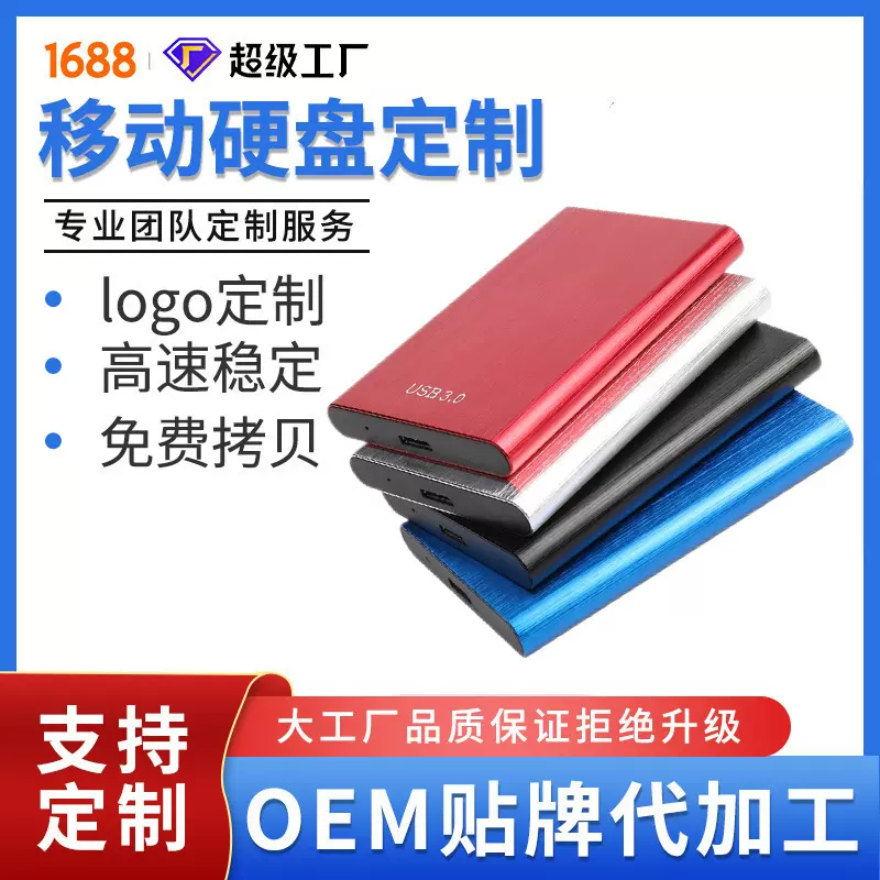 定制LOGO外置电脑移动硬盘1t高速HDD机械移动硬盘250g/500g750g