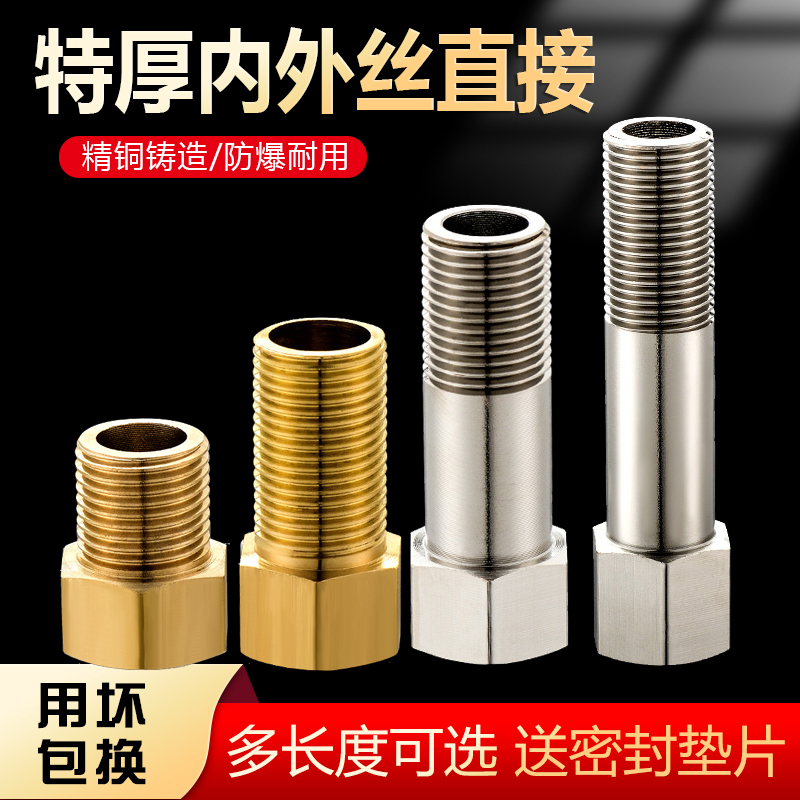 All-copper extended internal and external thread direct 1/2 inch extension copper connector for faucet angle valve, water pipe internal thread to external thread adapter All-copper extended internal and external thread direct 1/2 inch extension copper connector for faucet angle valve, water pipe internal thread to external thread adapter