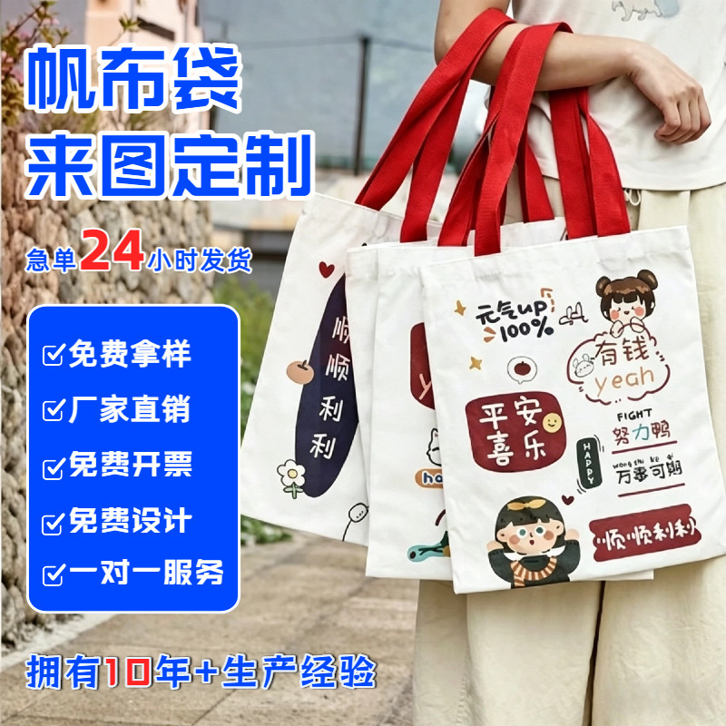 Customized Canvas Bags with Patterns, Eco-Friendly Shopping Bags, Custom-Made Student Tutoring and Training Souvenirs, Custom-Made Canvas Bags