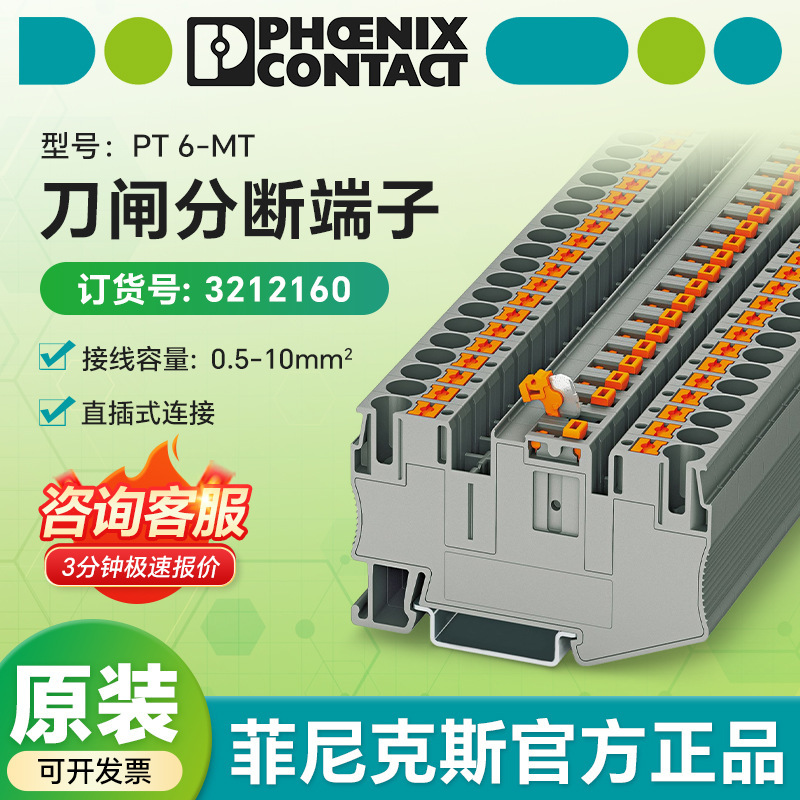 German Phoenix Electric Knife Switch Disconnection Terminal 3212160 Plug-In Connection Pt 6-Mt Original German Phoenix Electric Knife Switch Disconnection Terminal 3212160 Plug-In Connection Pt 6-Mt Original