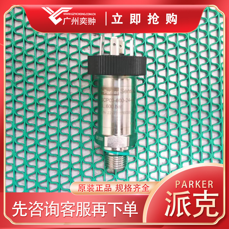 【现货】派克PARKER传感器SCP03-250-34-07原装进口